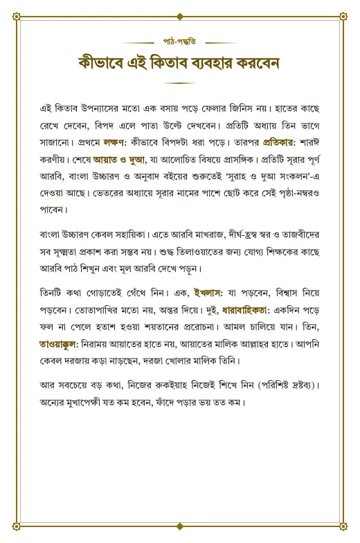পৃষ্ঠা ৪: পাঠ-পদ্ধতি: কীভাবে ব্যবহার করবেন