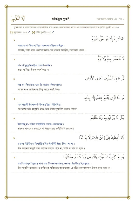 পৃষ্ঠা ১১: আয়াতুল কুরসি