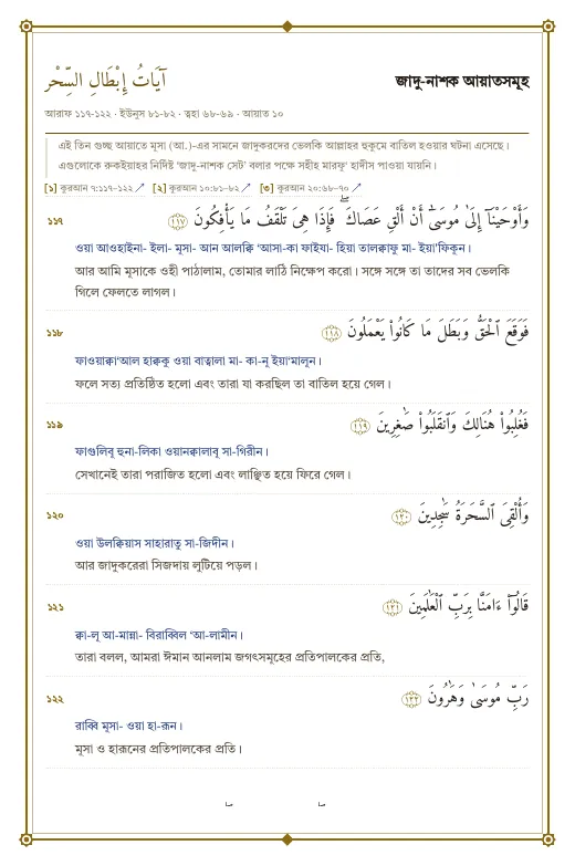 পৃষ্ঠা ২৬: জাদু-নাশক আয়াত